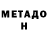 МЕТАДОН мёд Ari100krat 91