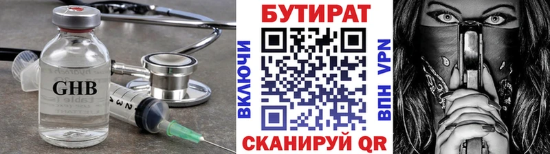 Купить где  Дивногорск  Бутират бутик 